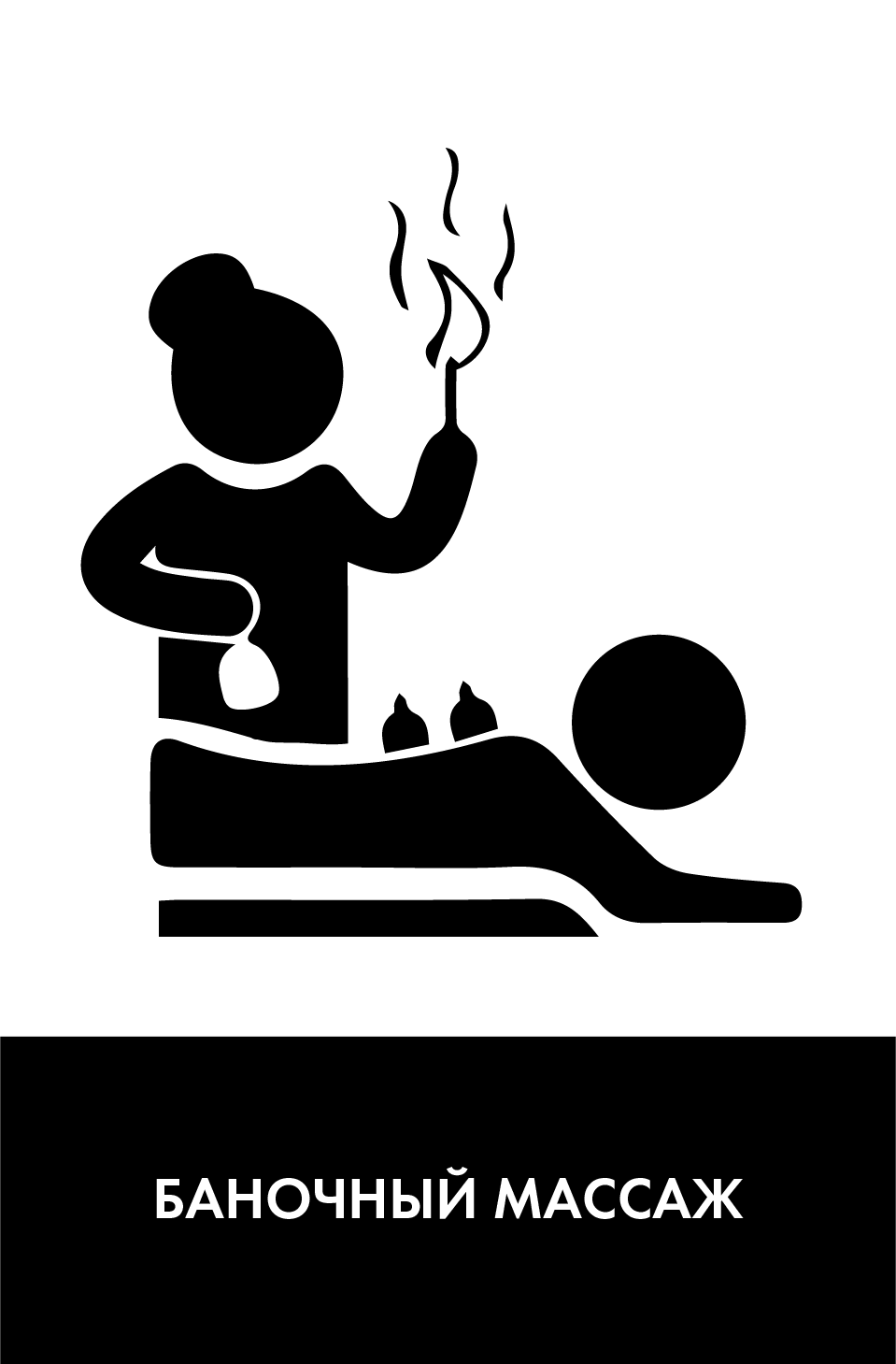 Баночный массаж